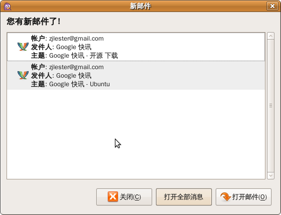 Ubuntu操作系统下Gmail邮件通知的实现