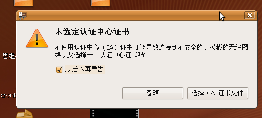 Ubuntu加入域环境的无线网络的方法