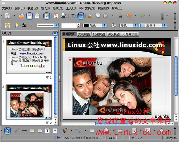 OpenOffice.org演示：Ubuntu下的Powerpoint[图文]