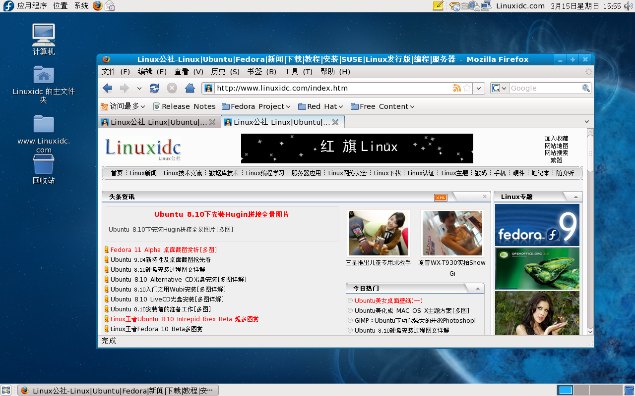 Fedora 10 与 Ubuntu 8.10 使用感受[图文]