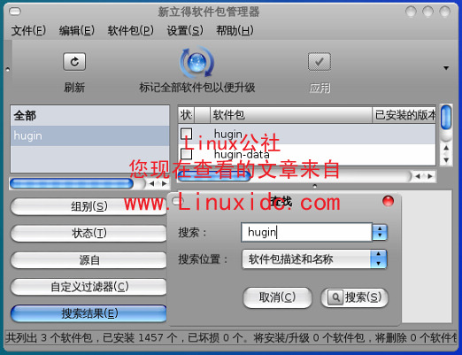 Ubuntu 8.10下安装Hugin拼接全景图片[多图]