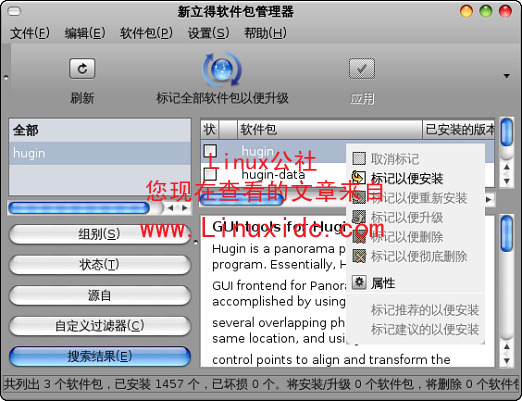 Ubuntu 8.10下安装Hugin拼接全景图片[多图]