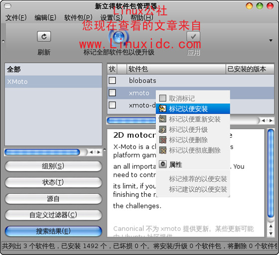 Ubuntu下安装超好玩的游戏Xmoto[多图]