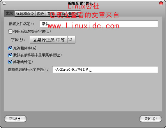 给Ubuntu终端Terminal美化全过程[多图]
