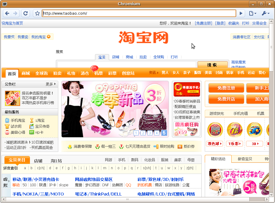 Linux版Chome- Chromium 2.0.167.0截图