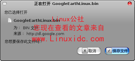 Ubuntu 8.10下安装Google Earth（Google 地球 5.0 测试版）