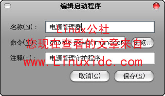 Ubuntu启动程序管理[多图]