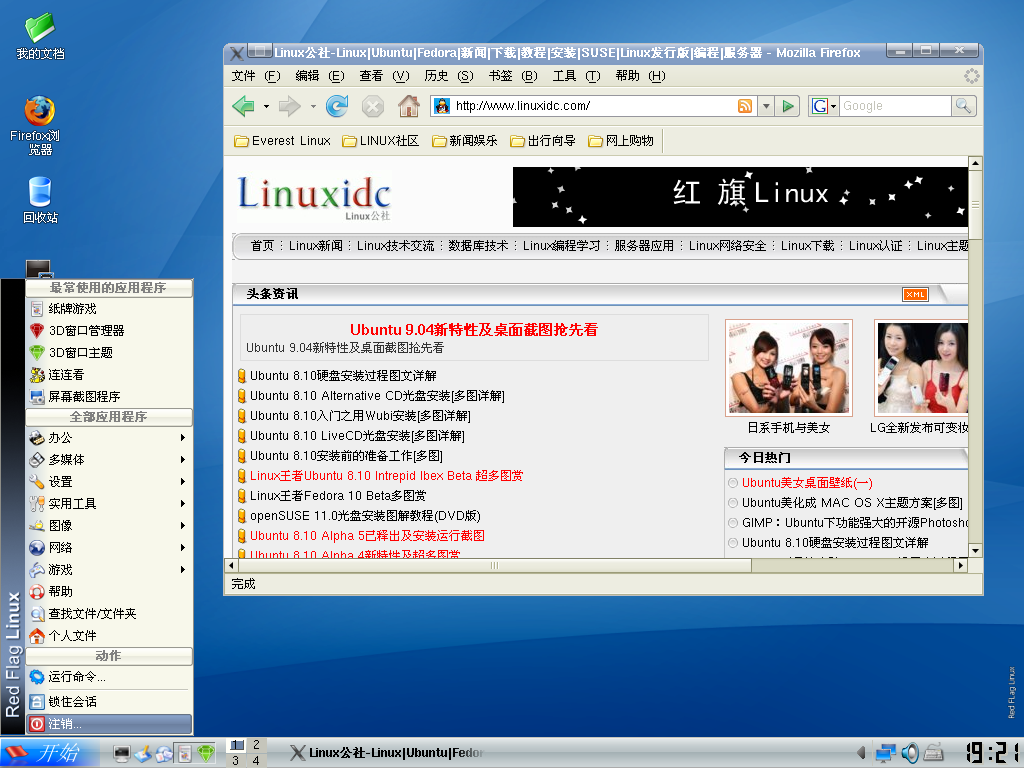 红旗Linux桌面版6.0的KDE