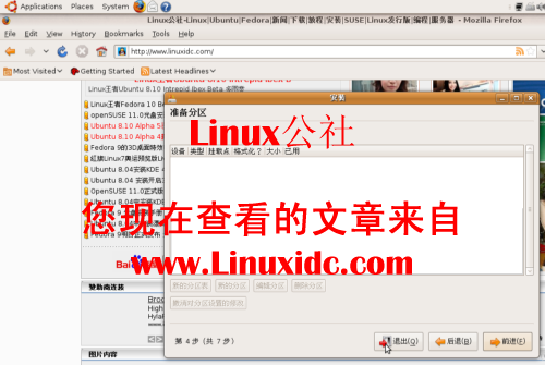 用Live CD安装Ubuntu 8.10时不能分区的解决办法