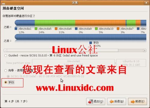 Vista 下安装 Ubuntu 8.10 系统