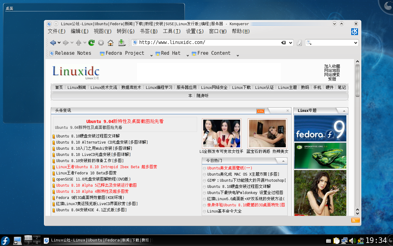 Fedora 10的KDE中文桌面截图