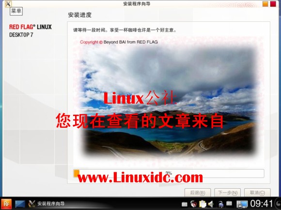 红旗Linux 桌面版7.0 rc1 版桌面截图