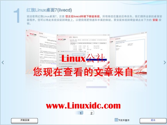 红旗Linux 桌面版7.0 rc1 版桌面截图