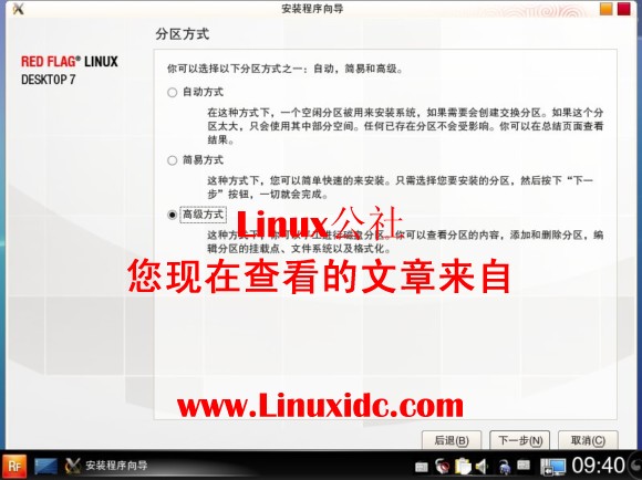 红旗Linux 桌面版7.0 rc1 版桌面截图