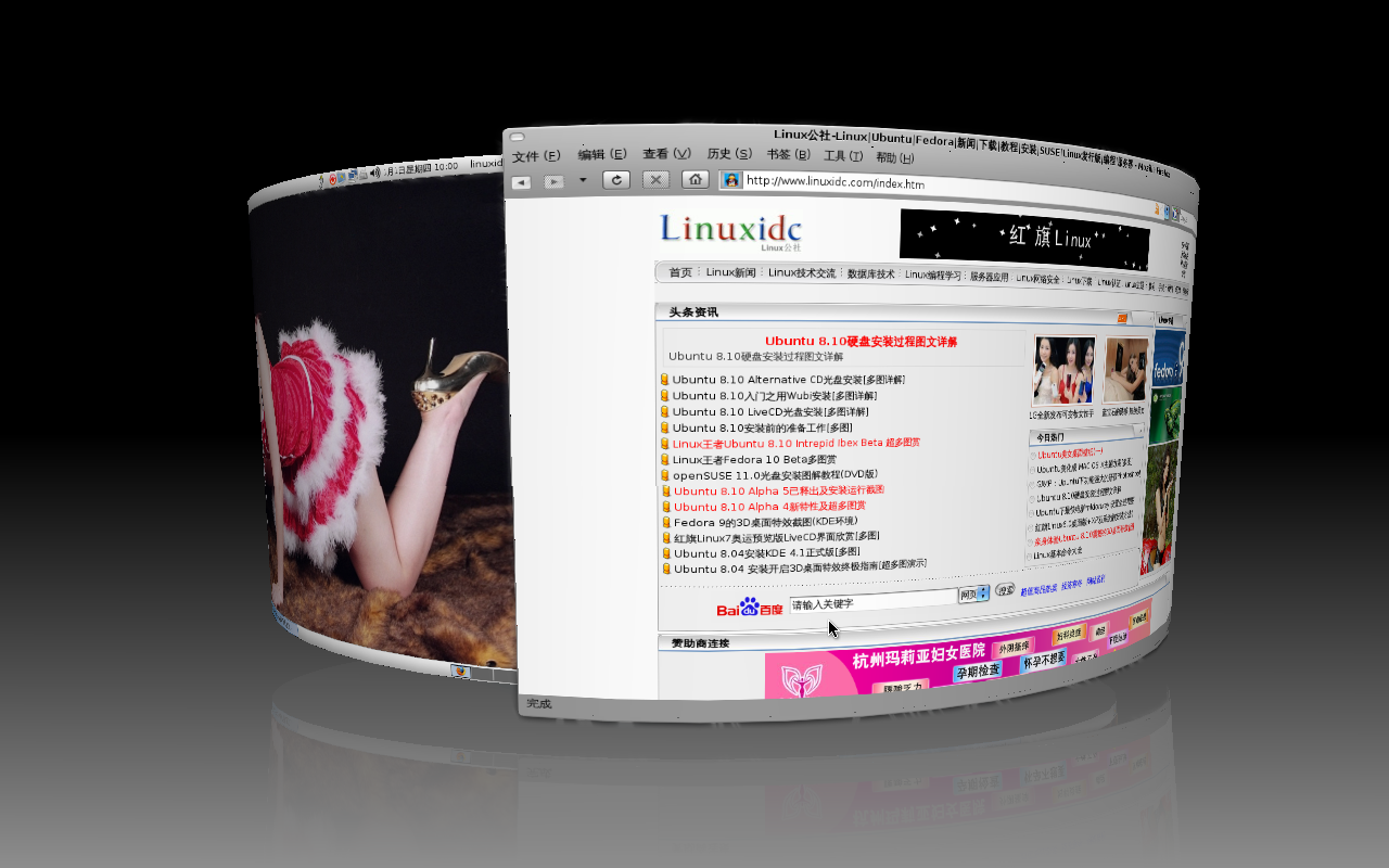 全面超越Vista的Ubuntu 3D特效[图文]