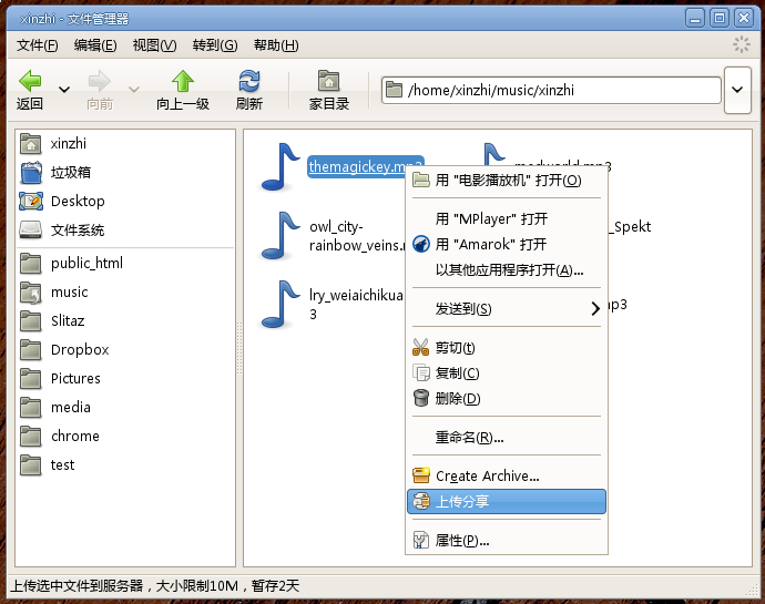 Linux下通过文件管理器快速上传文件[图文]