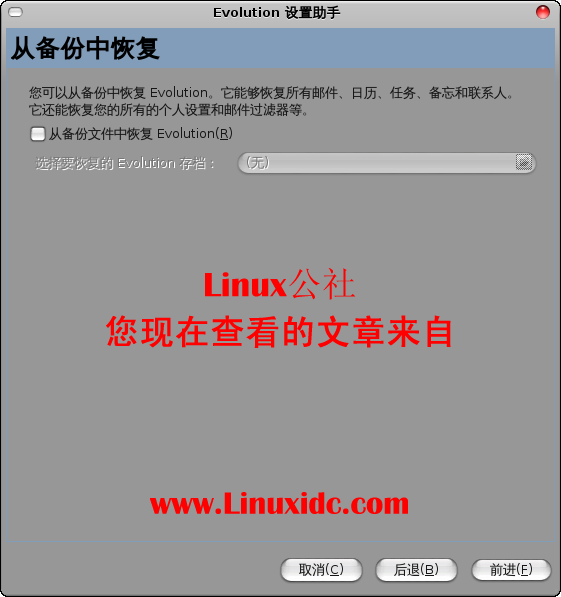 Ubuntu 8.10中配置Evolution收取邮件步骤图解