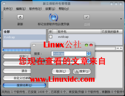 Ubuntu 8.10下安装使用轻巧型屏幕录像工具Xvidcap[图文]