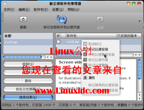 Ubuntu 8.10下安装使用轻巧型屏幕录像工具Xvidcap[图文]