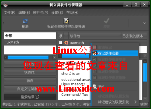 Ubuntu下的儿童数学教学类游戏TuxMath[多图]