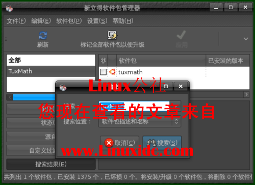 Ubuntu下的儿童数学教学类游戏TuxMath[多图]