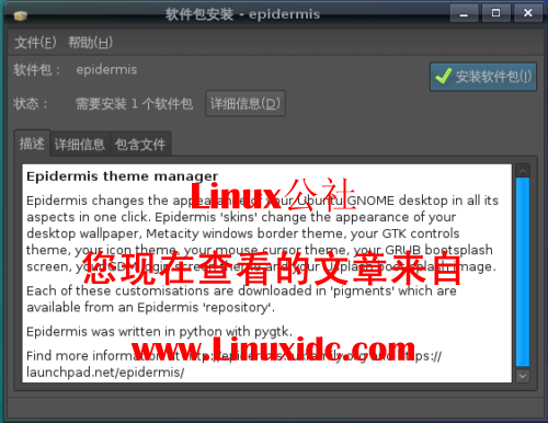Ubuntu系统美化之安装Mac主题菜鸟版[配图]
