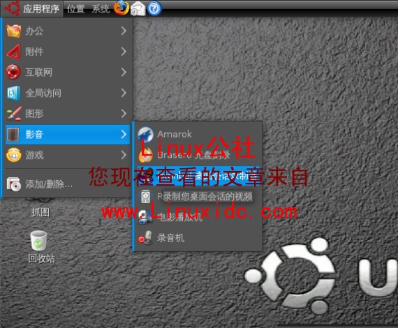 Ubuntu 8.10安装Istanbul屏幕录像软件[图文]