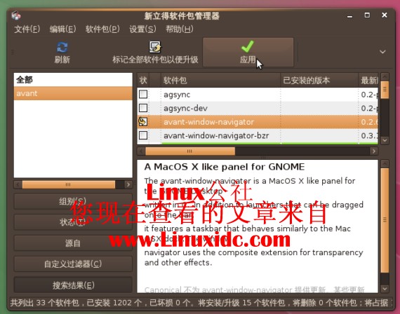 给Ubuntu 8.10安装亮爽的Dock（Avant Window Navigator）