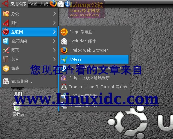 Ubuntu 8.10下安装使用KDE环境MSN客户端KMess[图文]