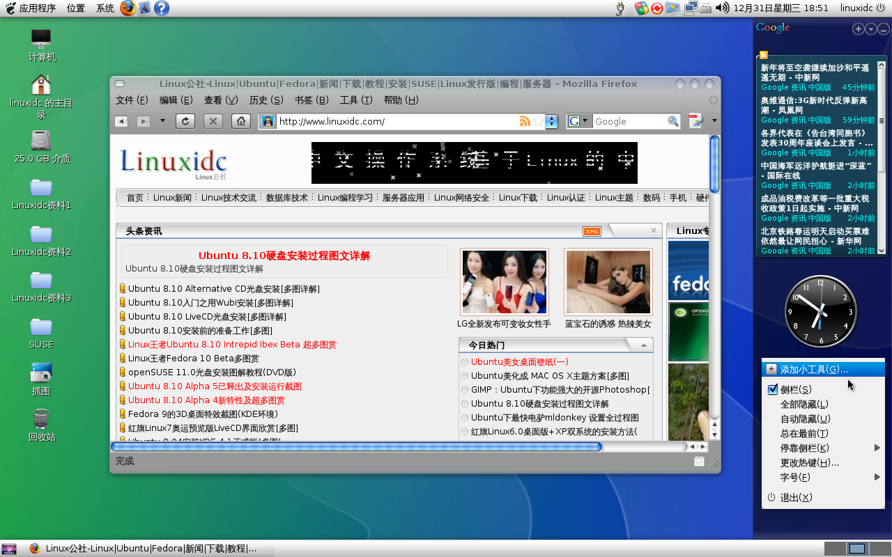 Google Gadgets FOR Linux安装步骤详述[附图]