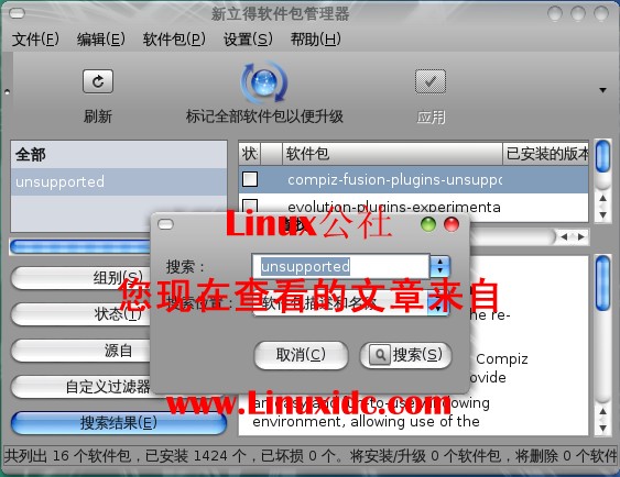 Ubuntu 8.10开启3D养鱼效果[多图]
