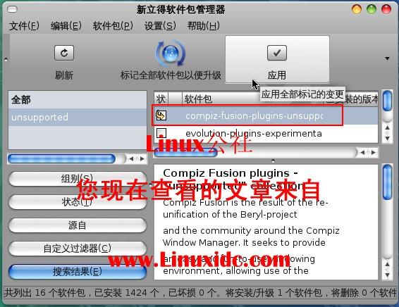 Ubuntu 8.10开启3D养鱼效果[多图]
