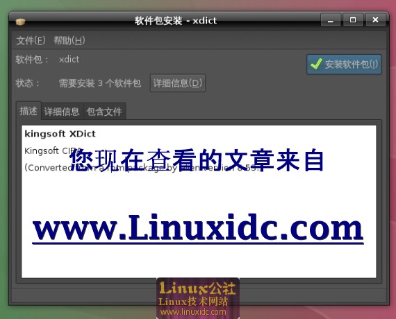 Ubuntu 8.10下安装及使用原版金山词霸[图文＋下载]