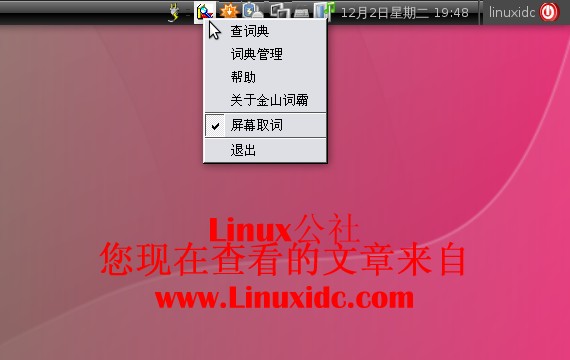 Ubuntu 8.10下安装及使用原版金山词霸[图文＋下载]