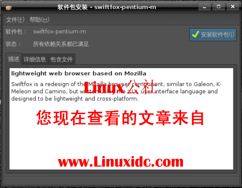 Ubuntu下安装Firefox浏览器的优化版本Swiftfox[多图]