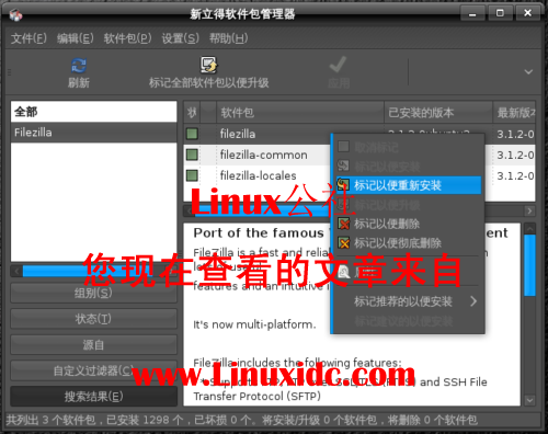 Ubuntu 8.10下安装使用优秀的FTP客户端：Filezilla[多图]
