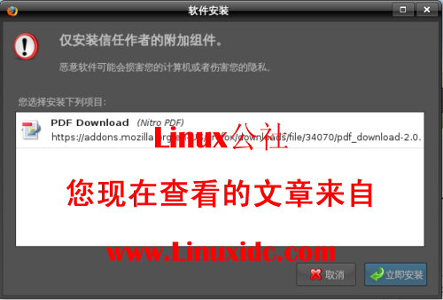 Ubuntu技巧：给Firefox添加插件把网页保存为PDF[图文]