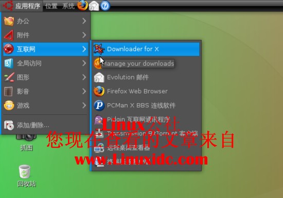 Ubuntu上安装类似迅雷下载工具Downloader for X[附图]