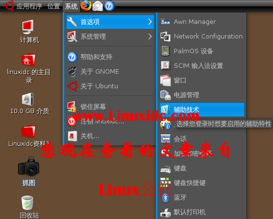 让Ubuntu开口说话 有趣的技术[图文]