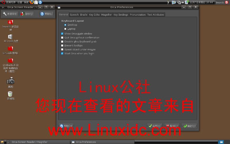 让Ubuntu开口说话 有趣的技术[图文]
