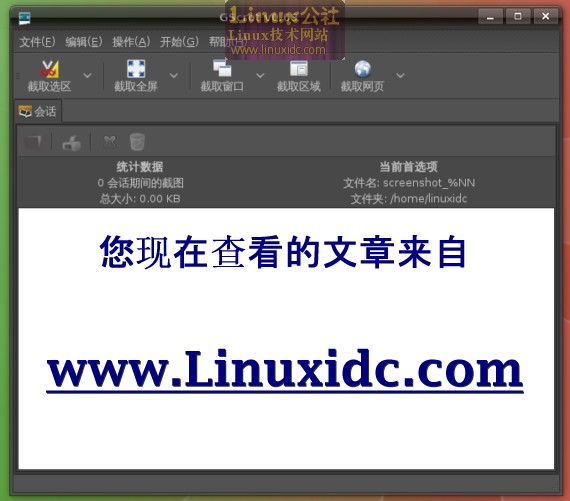 Gscrot：Ubuntu下功能强大的截图工具