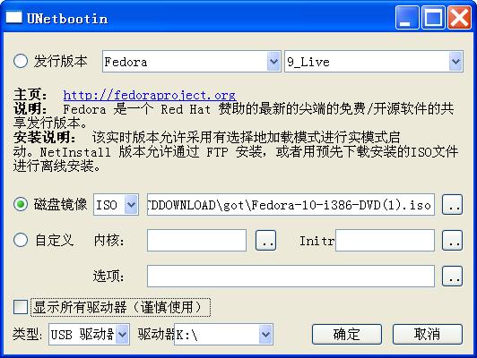 Fedora 10也来个U盘安装版