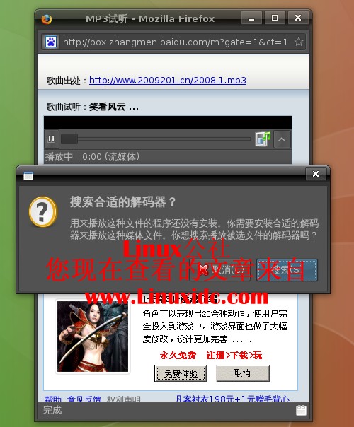 Ubuntu 8.10下在线听百度MP3歌曲新手版[多图]