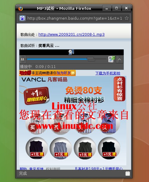 Ubuntu 8.10下在线听百度MP3歌曲新手版[多图]