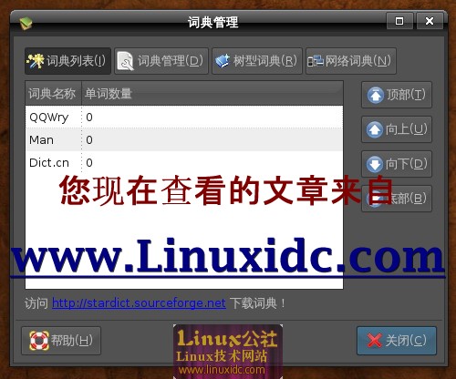浅识Ubuntu 8.10下的星际译王[多图]
