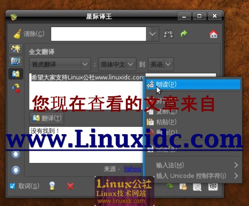 浅识Ubuntu 8.10下的星际译王[多图]