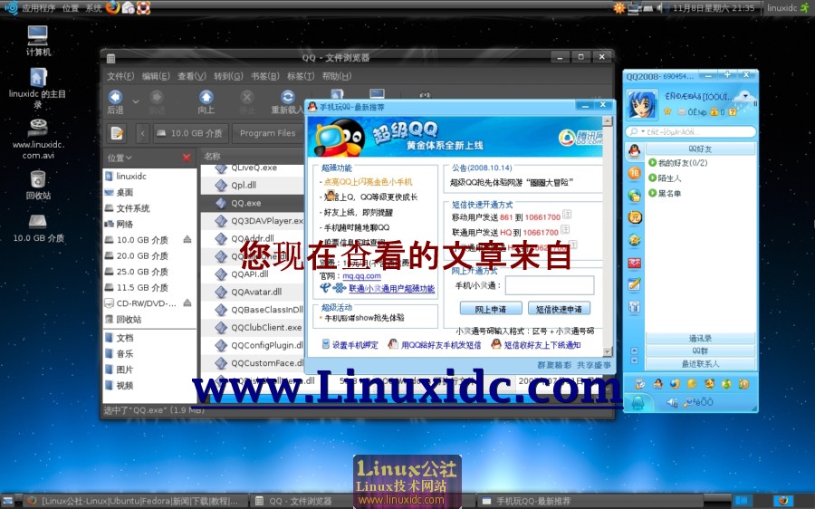 Ubuntu 8.10下使用Wine安装腾讯QQ过程记录[多图]