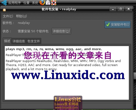 Ubuntu 8.10下安装RealPlayer最新版图文教程
