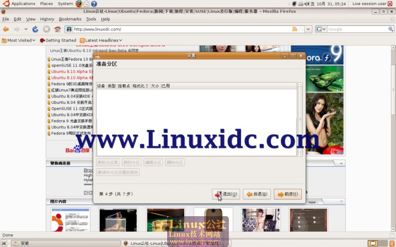 Ubuntu 8.10硬盘安装图文教程[多图]