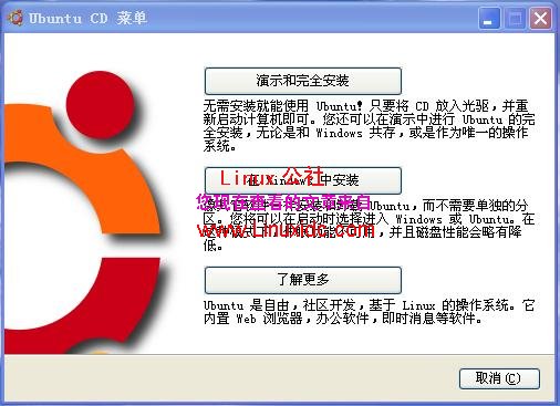 Ubuntu 8.10 CD演示菜单说明[图文]